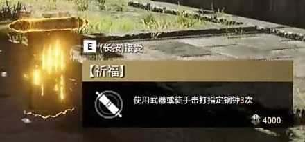《永劫无间》祈福任务图文攻略