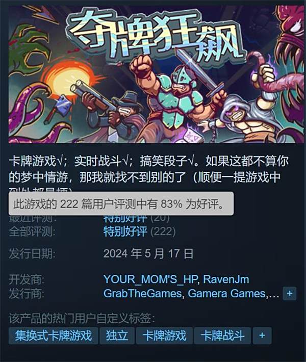 卡牌策略游戏《夺牌狂飙》正式版登陆Steam1