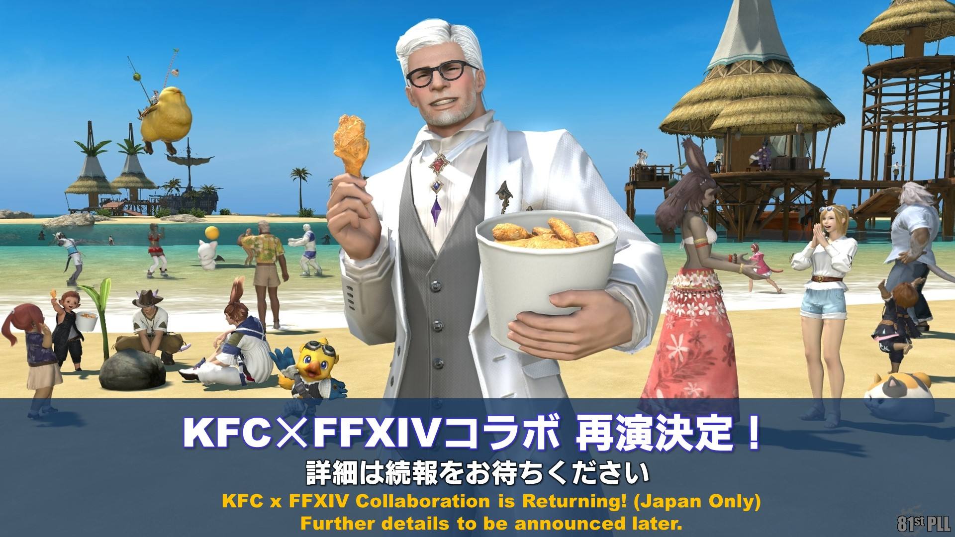 《最终幻想14》KFC联动回归肯德基爷爷穿越异世界1