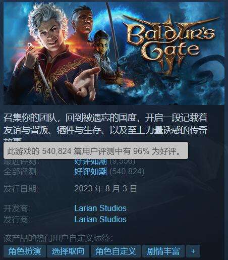 《博德之门3》Steam促销来袭新史低价格不容错过2