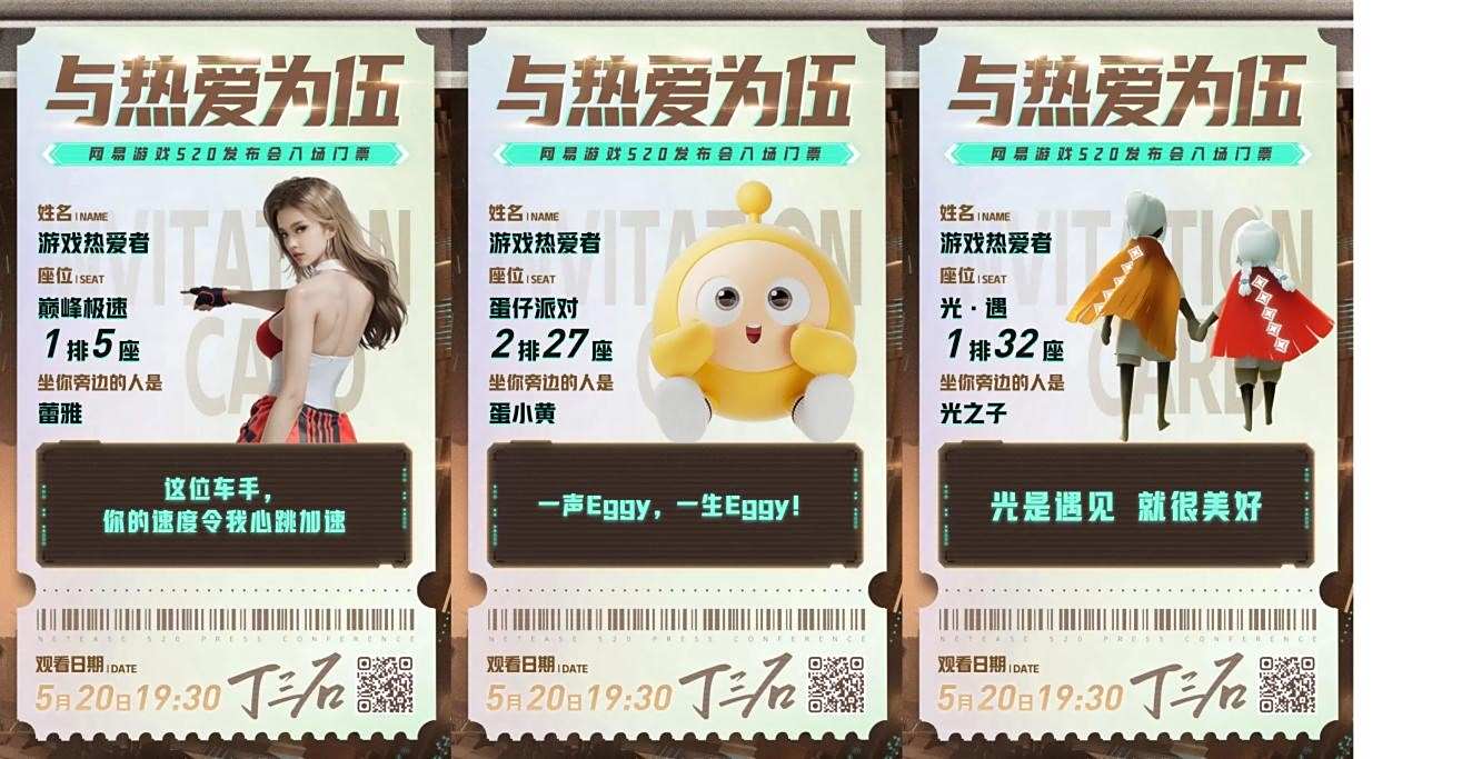 网易游戏520发布会预告片首发40余款佳作集结亮相1