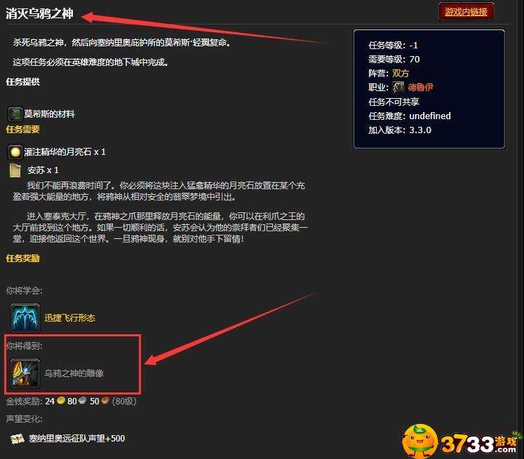 《魔兽世界》乌鸦之神的雕像获取方式详细介绍1