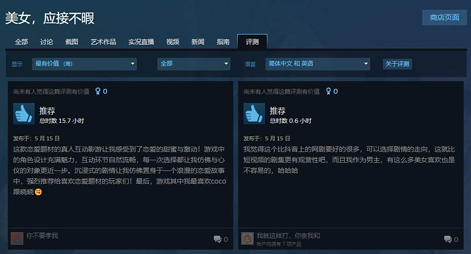 《美女，应接不暇》口碑炸裂代入感爆表1