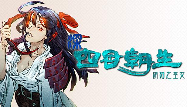 《深四目朝生-阴阳之巫女-》新游首次亮相1