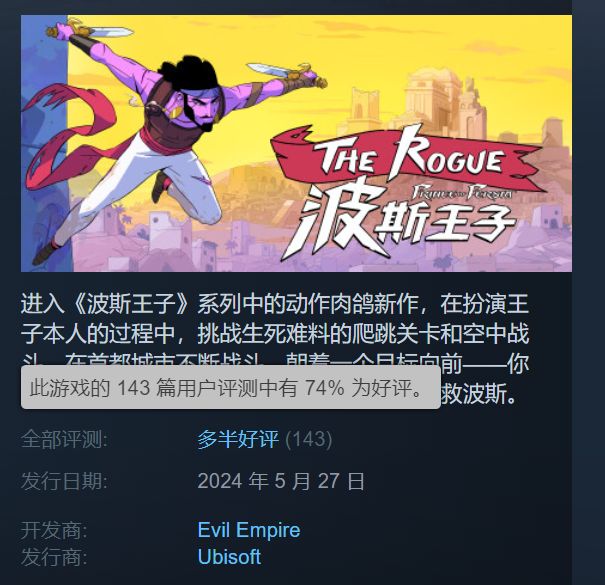 《波斯王子：Rogue》EA上线Steam多半好评1