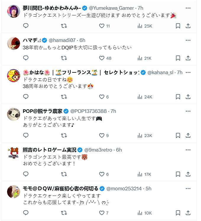 《勇者斗恶龙》系列庆祝38周年粉丝热烈祝贺2