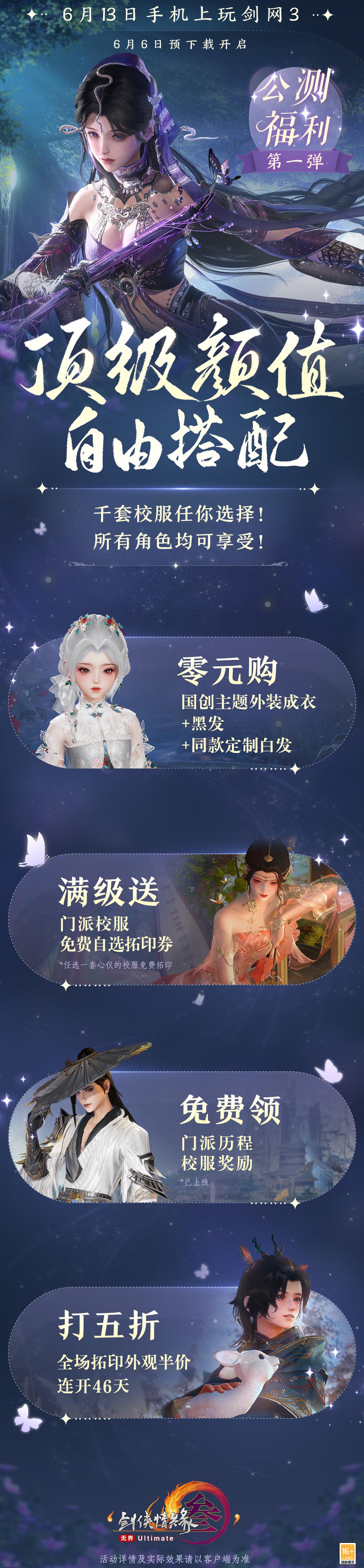 《剑网3无界》6月13日公测重磅福利抢先看6