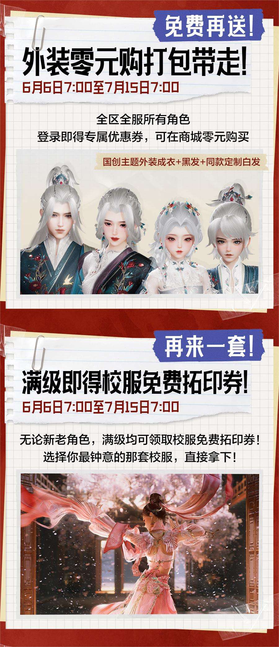 《剑网3无界》6月13日公测重磅福利抢先看11
