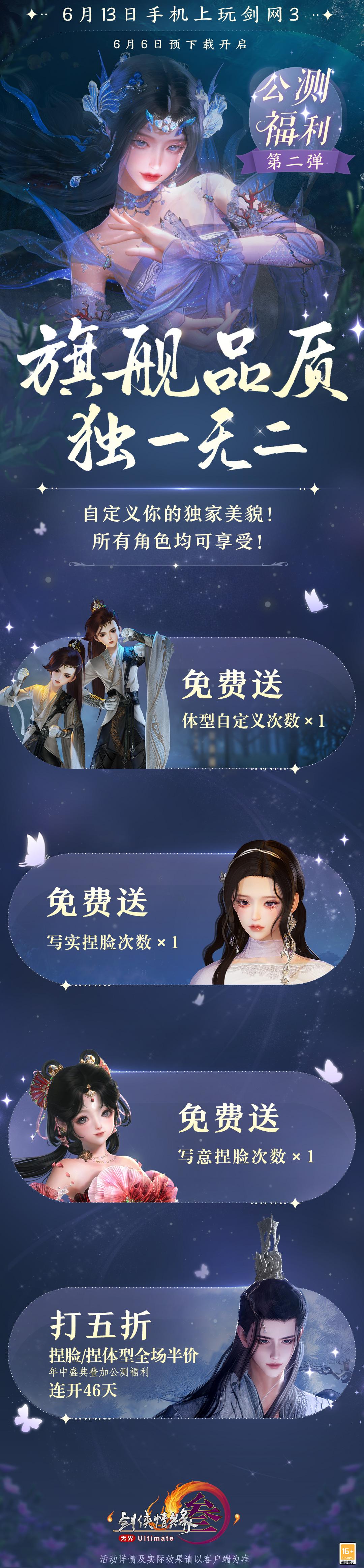 《剑网3无界》6月13日公测重磅福利抢先看7