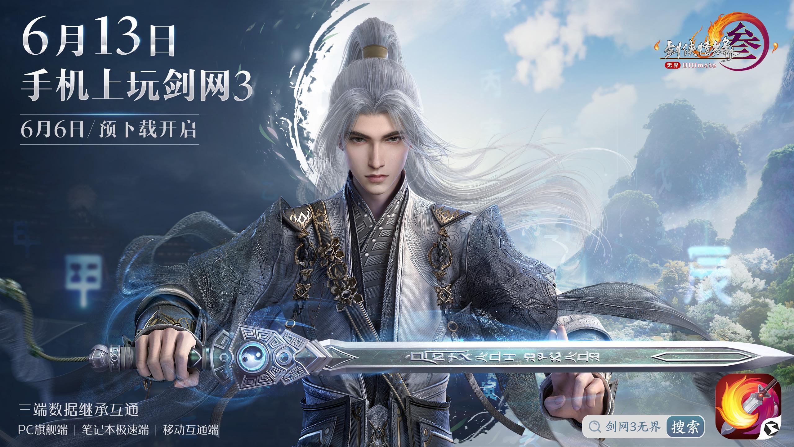 《剑网3无界》6月13日公测重磅福利抢先看1