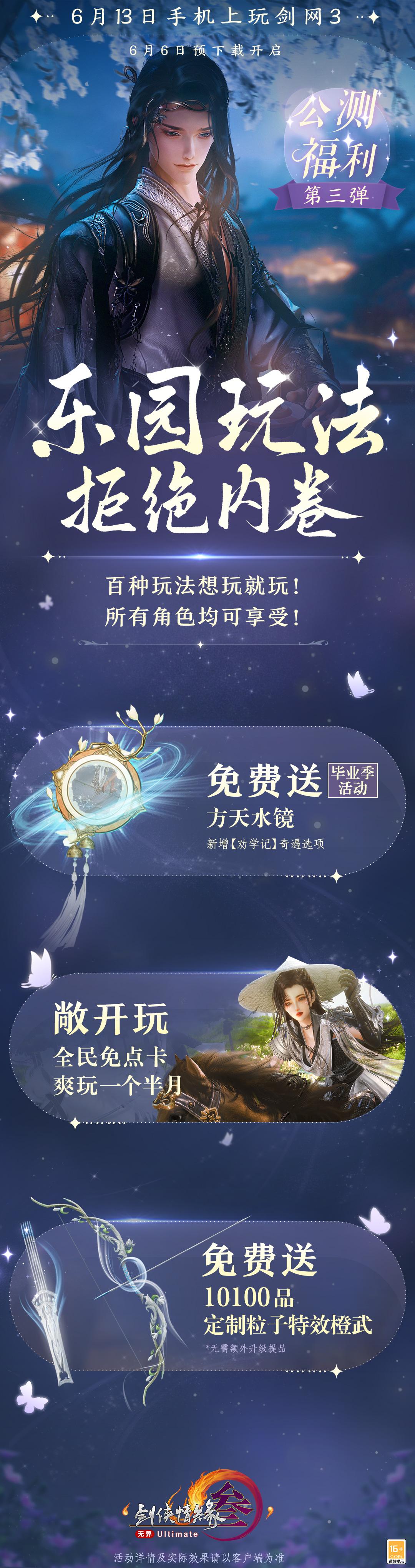 《剑网3无界》6月13日公测重磅福利抢先看8