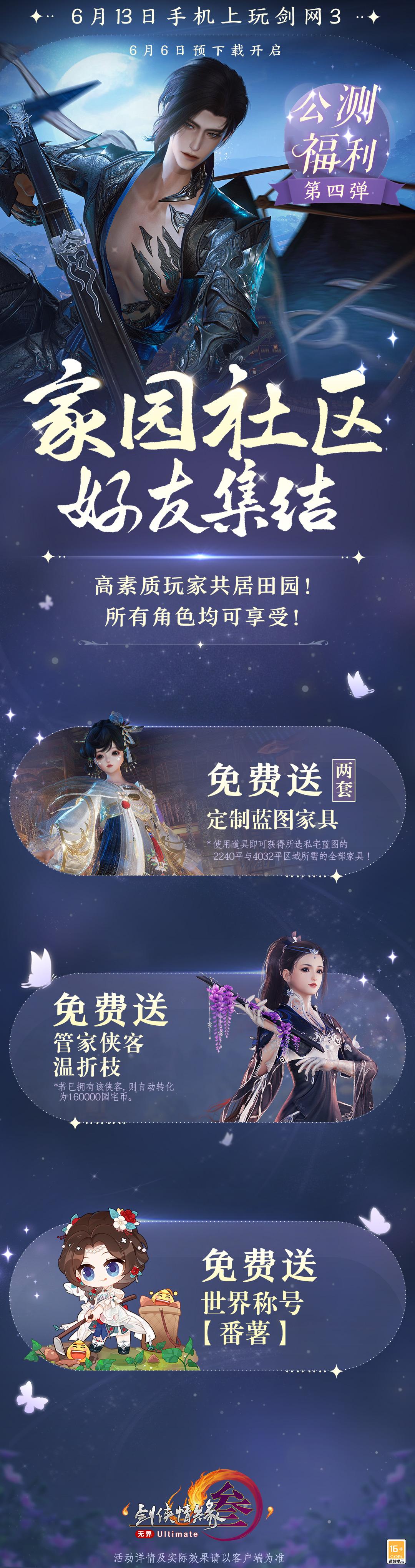 《剑网3无界》6月13日公测重磅福利抢先看9