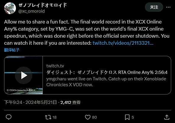 《异度之刃X》玩家破纪录联网服务关闭前速通新高度2