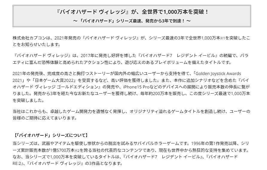 《生化危机8：村庄》销量破千万创系列纪录1