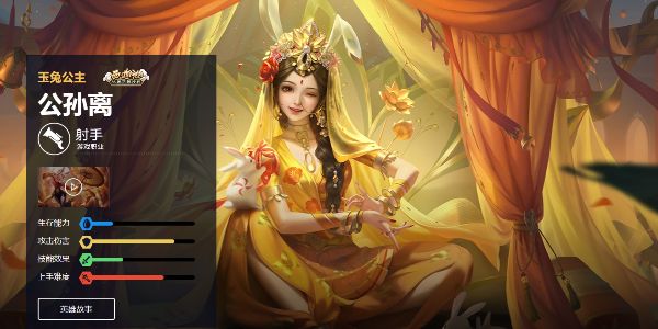 《王者荣耀》公孙离玩法技巧推荐8
