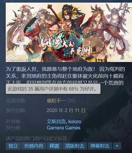 《阎萝大人！不要闹》Steam上线评价褒贬不一2
