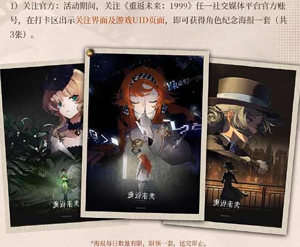 《重返未来1999》x中国邮政一周年系列邮局纪念打卡活动地址介绍1
