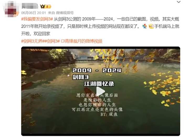《剑网3无界》公测开启玩家热议人和因素8