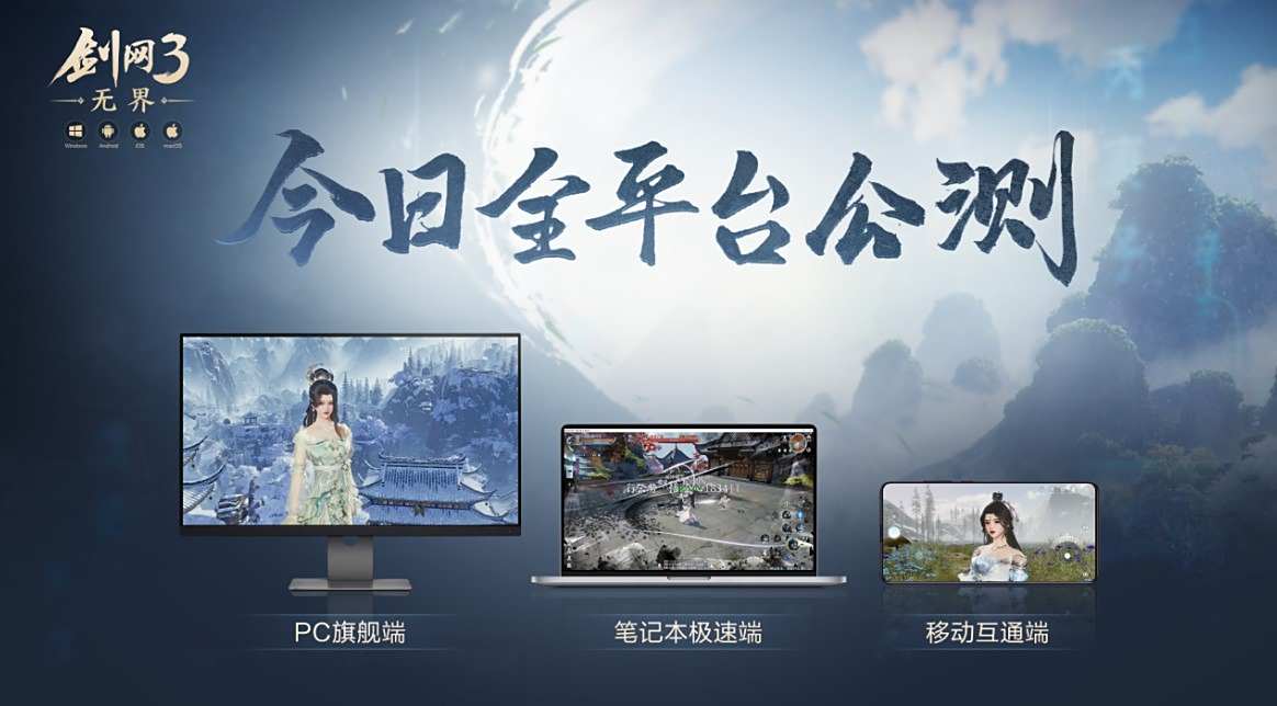 《剑网3无界》公测开启玩家热议人和因素1