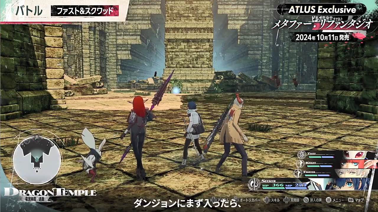 《暗喻幻想：ReFantazio》迷宫与战斗系统大升级2