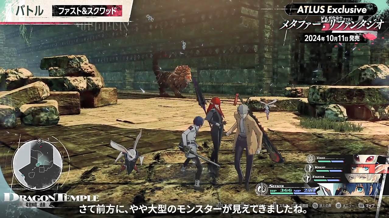《暗喻幻想：ReFantazio》迷宫与战斗系统大升级4
