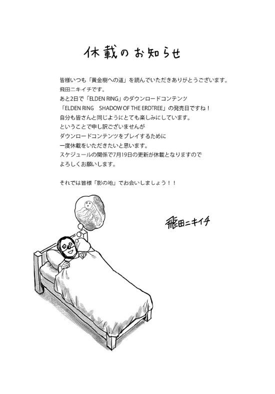 《艾尔登法环》DLC上线官方漫画作者送上贺图2