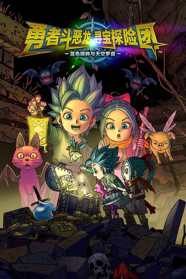 Steam特惠《勇者斗恶龙》全系列均支持中文7