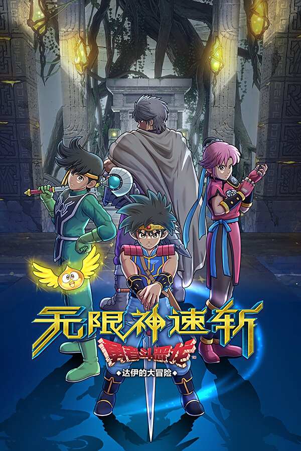 Steam特惠《勇者斗恶龙》全系列均支持中文8