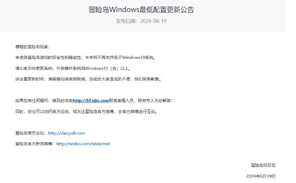 《冒险岛Online》将停止支持Win10以下系统1