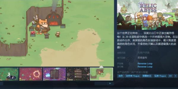 生存游戏《圣物深渊》Steam支持简繁体中文1