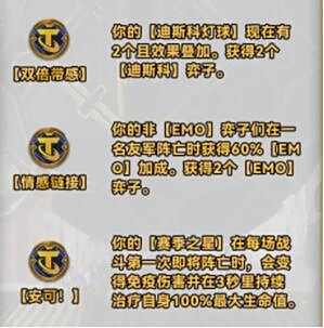 《云顶之弈》s10新增强化符文有哪些12
