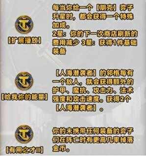 《云顶之弈》s10新增强化符文有哪些13