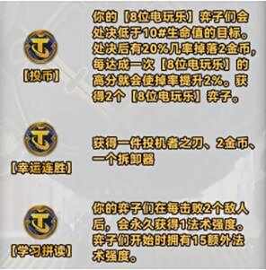 《云顶之弈》s10新增强化符文有哪些8