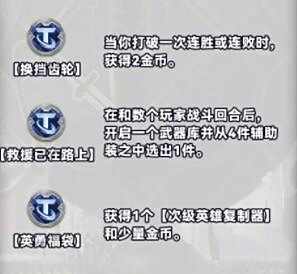 《云顶之弈》s10新增强化符文有哪些2