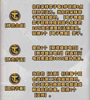 《云顶之弈》s10新增强化符文有哪些16