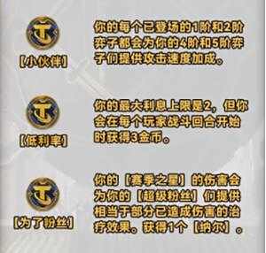 《云顶之弈》s10新增强化符文有哪些9