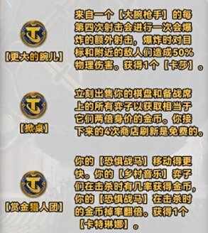 《云顶之弈》s10新增强化符文有哪些6