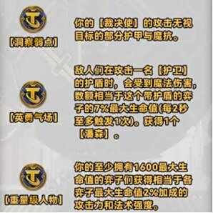 《云顶之弈》s10新增强化符文有哪些7