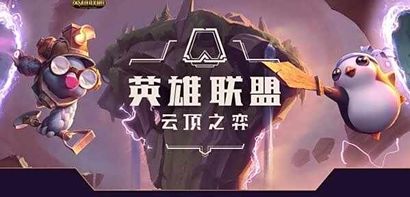 《云顶之弈》s10新增强化符文有哪些1