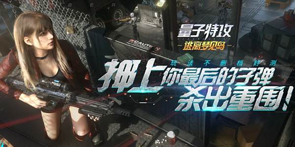 网易《量子特攻》8月19日停止新内容开发1