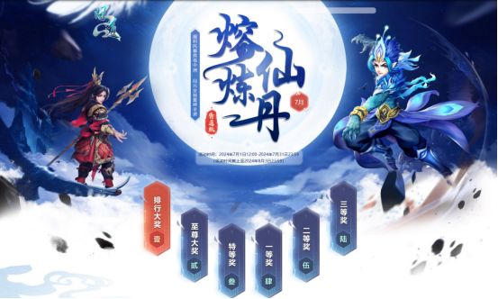 《问道》电脑版夏日八大活动盛大开启6