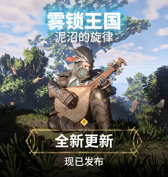 奇幻生存游戏《雾锁王国》Steam夏促史低价78.4元3