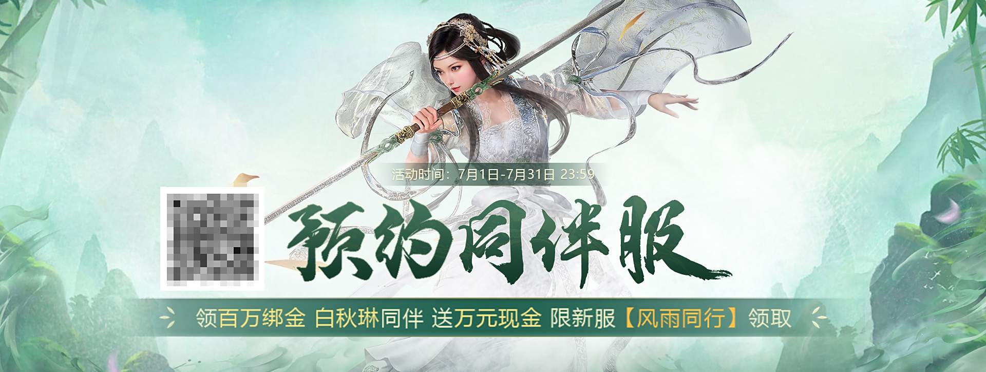 《剑侠世界端游》新服预约送百万绑金领白秋琳同伴1