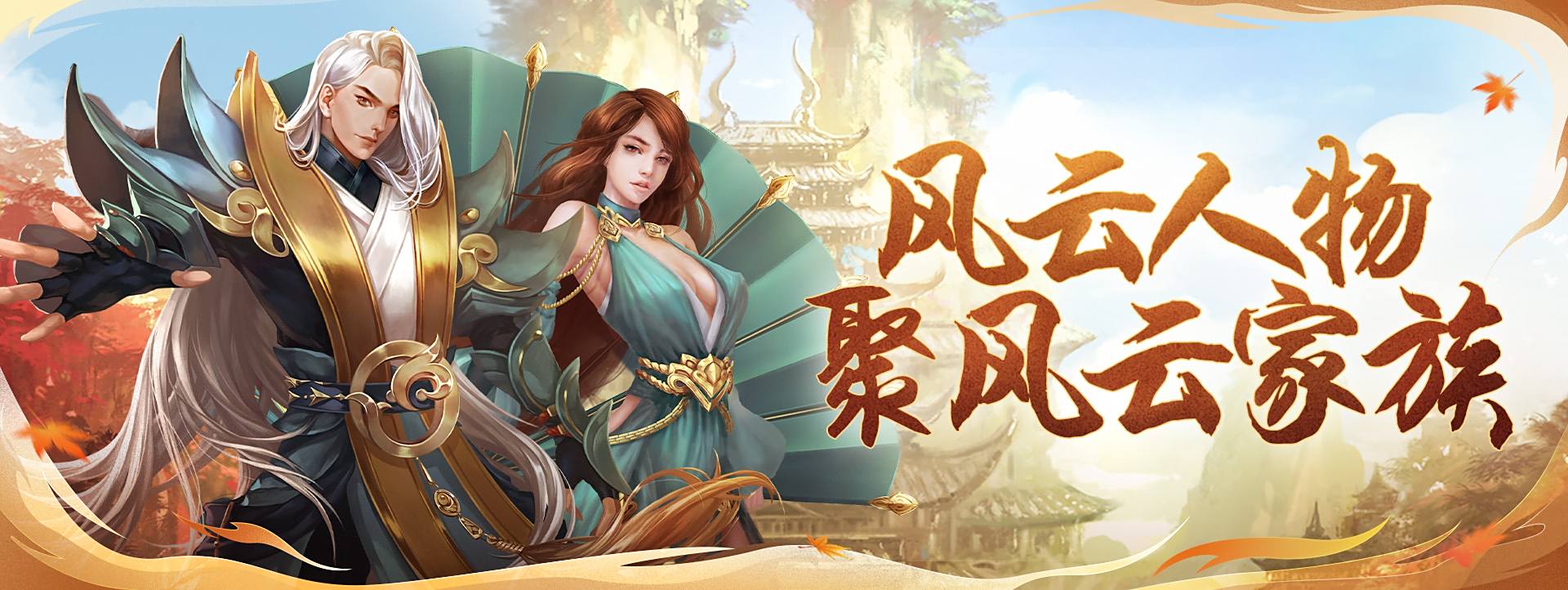 《剑侠世界端游》新服预约送百万绑金领白秋琳同伴4