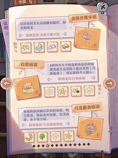《竹马胭脂铺》研发配方大全5