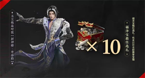 《永劫无间》三周年福利一览3