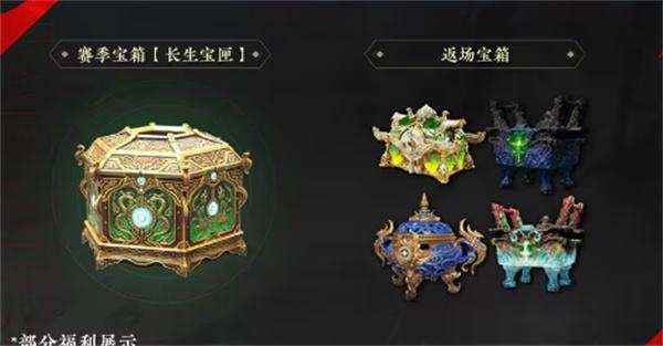 《永劫无间》三周年福利一览6