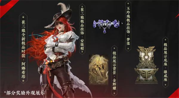 《永劫无间》三周年福利一览4