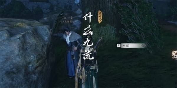 《燕云十六声》什么九流任务接取及完成攻略8