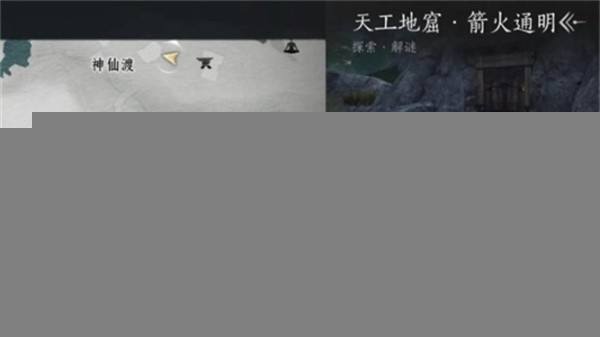 《燕云十六声》天工地窟位置一览6